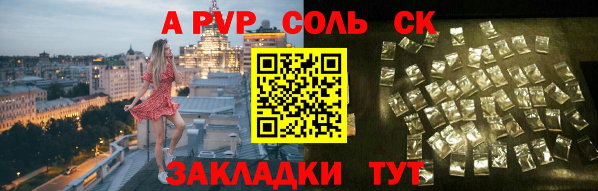 А ПВП Соль Сафоново