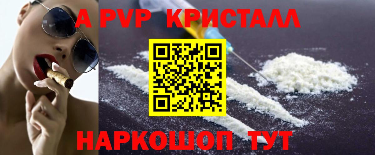 А ПВП VHQ  A PVP мука  Alpha-PVP Crystall  Вход с VPN  Сафоново 