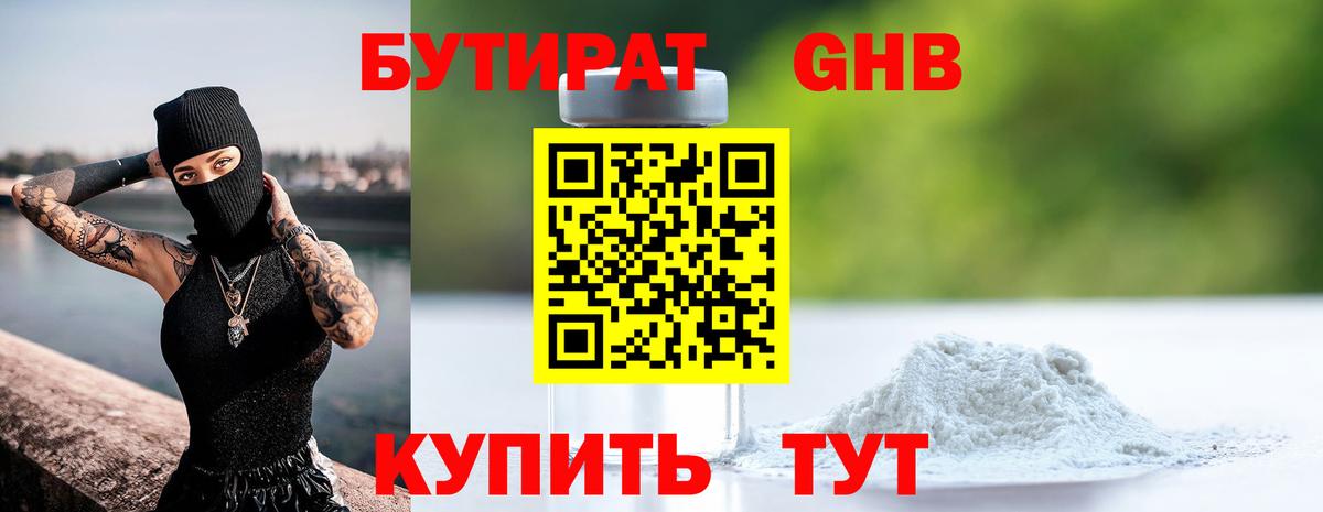БУТИРАТ  Бутират Butirat  Вход с VPN  Сафоново 