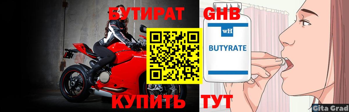 БУТИРАТ жидкий экстази Сафоново