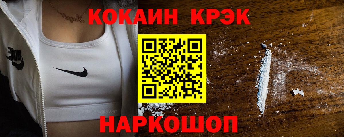 COCAIN 97%  Вход с VPN  Сафоново  COCAIN Эквадор 