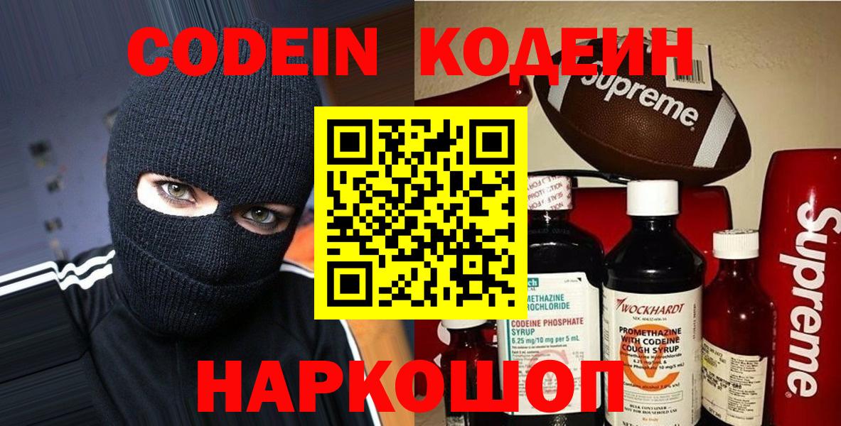 Codein Purple Drank  Codein Purple Drank  Вход с VPN  Сафоново 