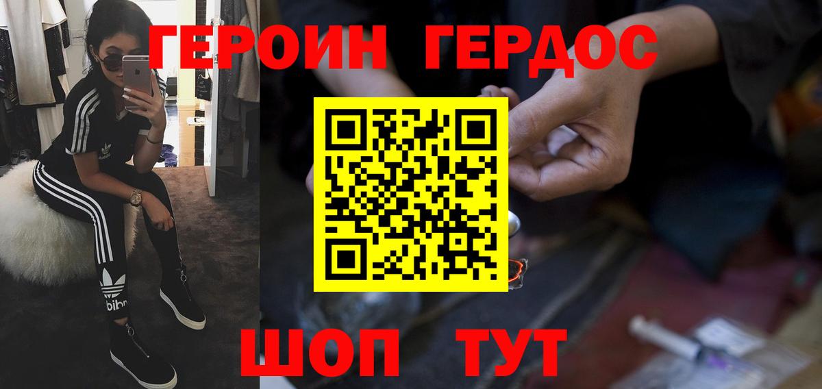 ГЕРОИН Heroin Сафоново