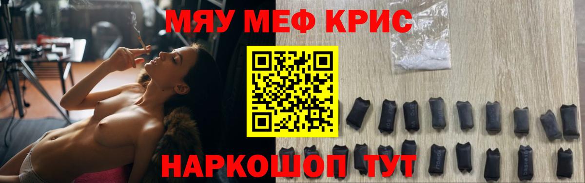 Меф мяу мяу  Сафоново