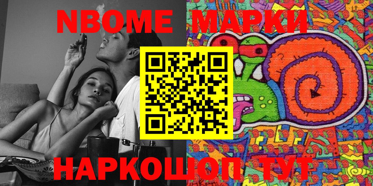 Марки 25I-NBOMe 1500мкг  Марки 25I-NBOMe 1500мкг  Вход с VPN  Сафоново 